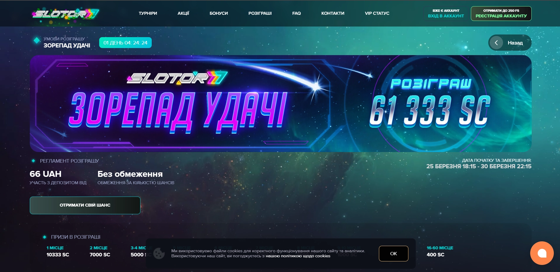 турніри у Slotor777